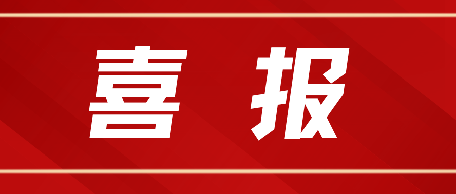 谷豐光電榮獲2022—2023年度神農(nóng)中華農(nóng)業(yè)科技獎(jiǎng)科學(xué)研究類成果二等獎(jiǎng)