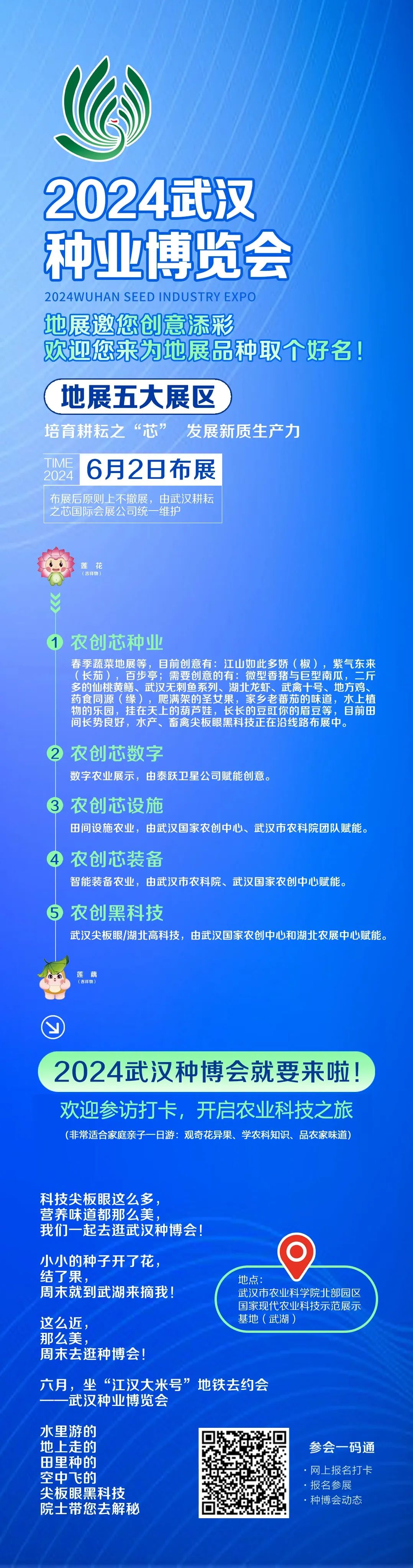 2024武漢種博會(huì)來(lái)了