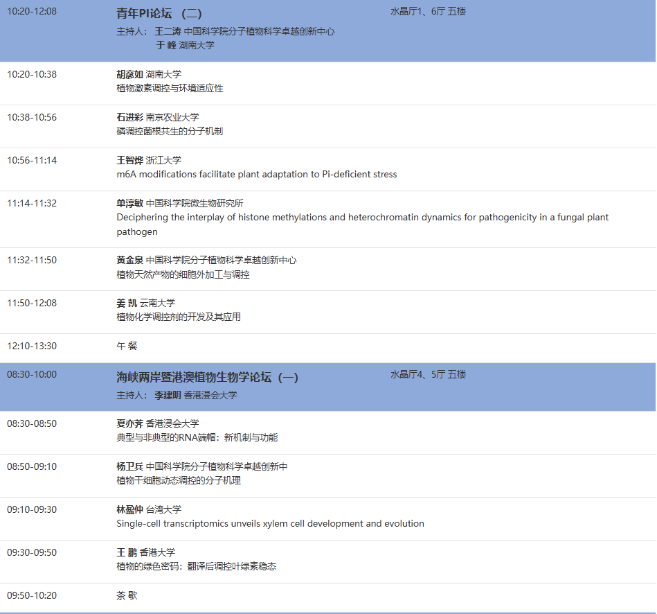 谷豐光電邀您共赴中國(guó)植物生理與植物分子生物學(xué)學(xué)會(huì)2024年全國(guó)學(xué)術(shù)年會(huì)